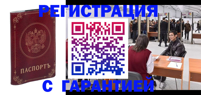 прописка законно в Великом Устюге